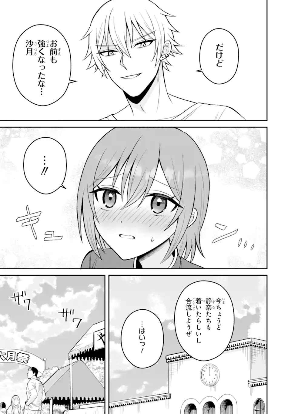 Netorare Manga no Kuzu Otoko ni Tensei Shita Hazu ga Heroine ga Yottekuru Ken - Chapter 17.3 - Page 4